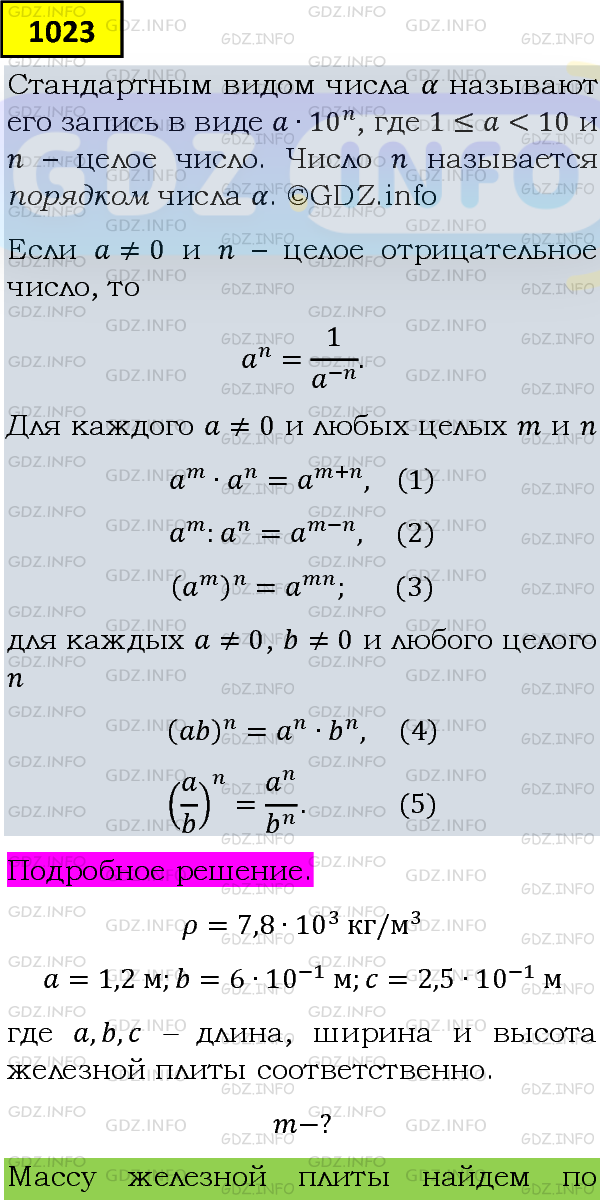 Фото подробного решения: Номер задания №1023 из ГДЗ по Алгебре 8 класс: Макарычев Ю.Н.