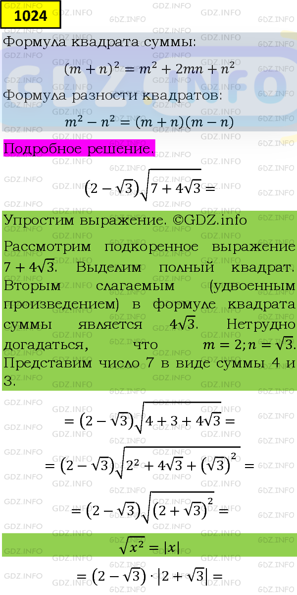 Фото подробного решения: Номер задания №1024 из ГДЗ по Алгебре 8 класс: Макарычев Ю.Н.