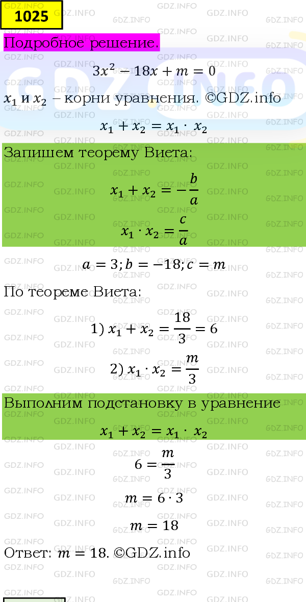 Фото подробного решения: Номер задания №1025 из ГДЗ по Алгебре 8 класс: Макарычев Ю.Н.