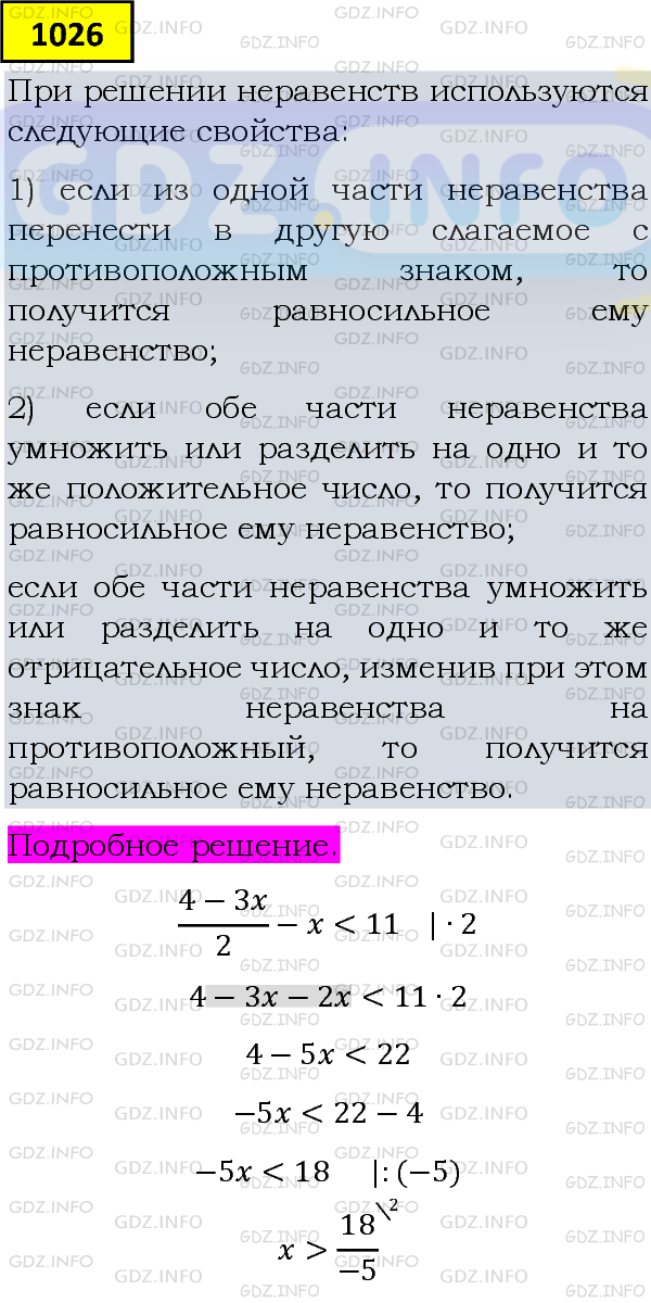 Фото подробного решения: Номер задания №1026 из ГДЗ по Алгебре 8 класс: Макарычев Ю.Н.