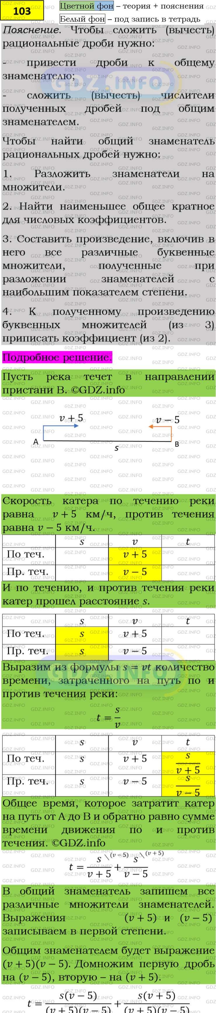 Фото подробного решения: Номер задания №103 из ГДЗ по Алгебре 8 класс: Макарычев Ю.Н.
