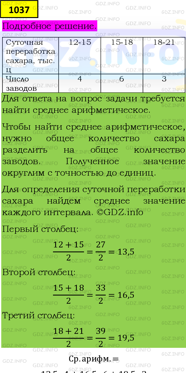 Фото подробного решения: Номер задания №1037 из ГДЗ по Алгебре 8 класс: Макарычев Ю.Н.