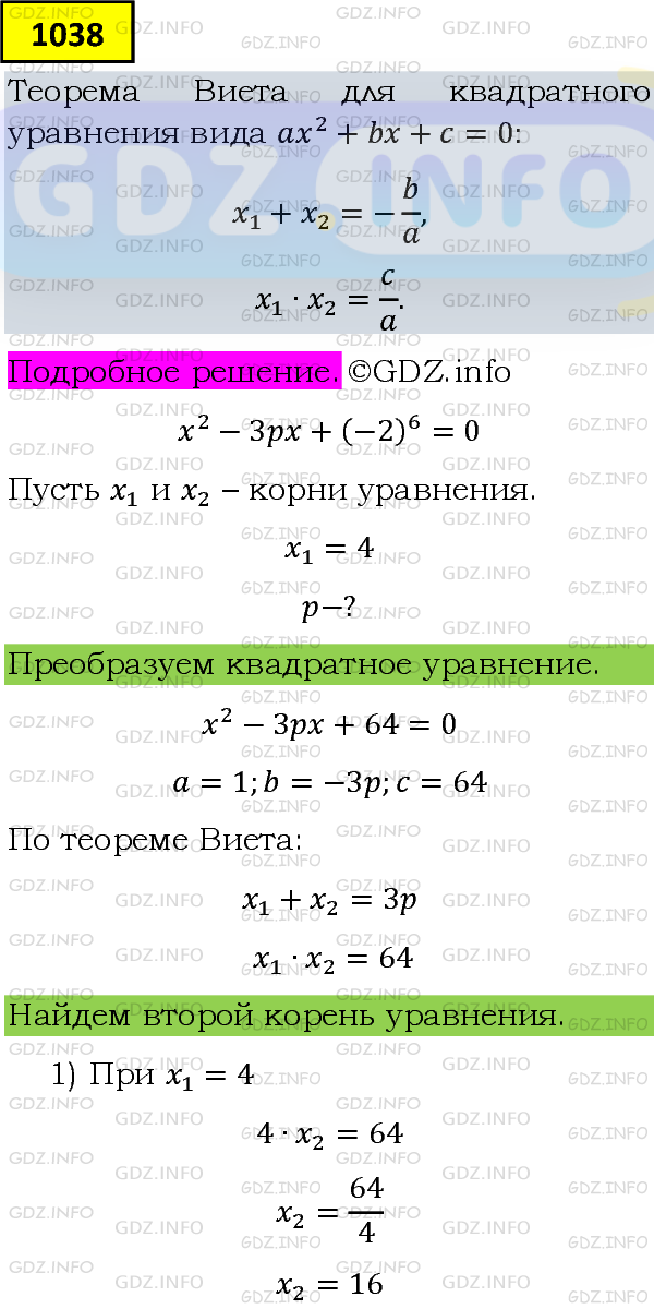 Фото подробного решения: Номер задания №1038 из ГДЗ по Алгебре 8 класс: Макарычев Ю.Н.
