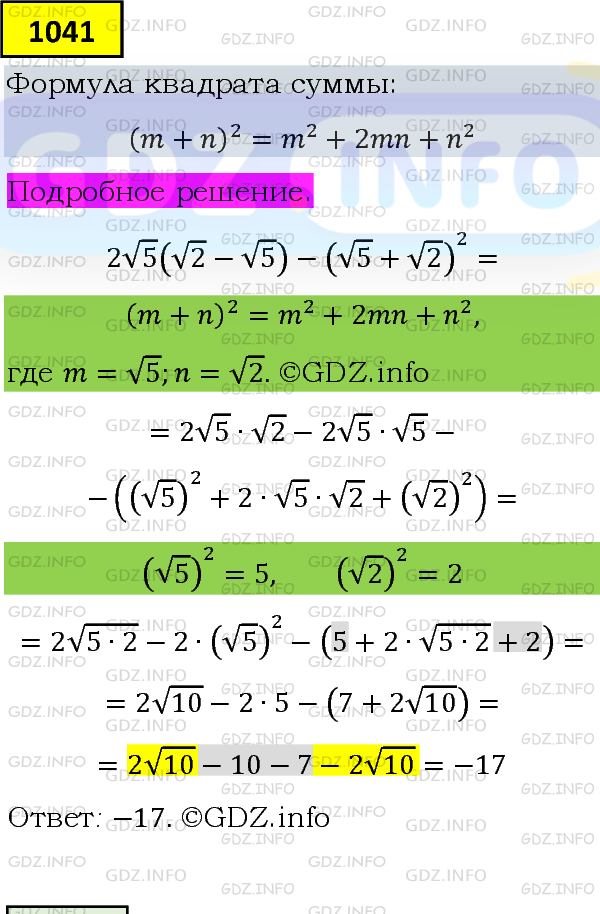 Фото подробного решения: Номер задания №1041 из ГДЗ по Алгебре 8 класс: Макарычев Ю.Н.