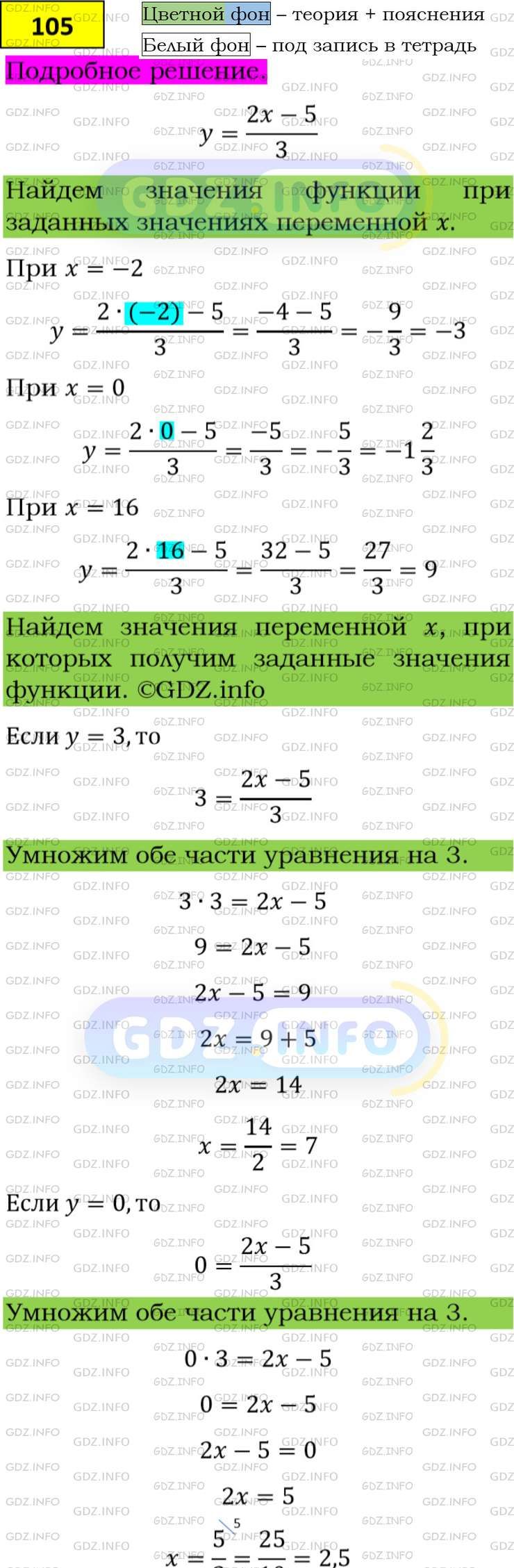 Фото подробного решения: Номер задания №105 из ГДЗ по Алгебре 8 класс: Макарычев Ю.Н.
