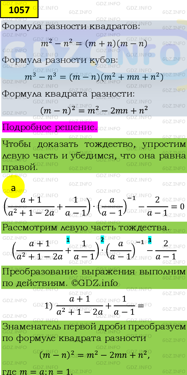 Фото подробного решения: Номер задания №1057 из ГДЗ по Алгебре 8 класс: Макарычев Ю.Н.