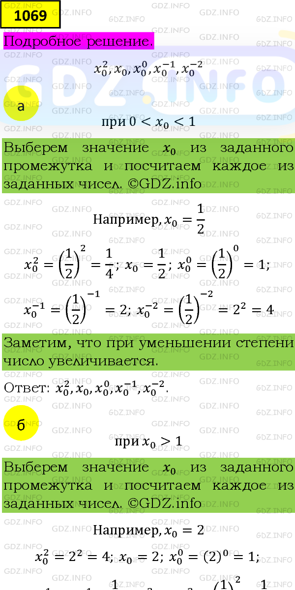Фото подробного решения: Номер задания №1069 из ГДЗ по Алгебре 8 класс: Макарычев Ю.Н.