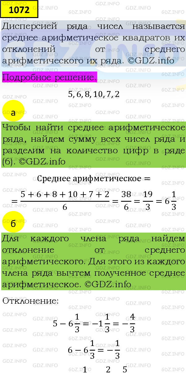 Фото подробного решения: Номер задания №1072 из ГДЗ по Алгебре 8 класс: Макарычев Ю.Н.