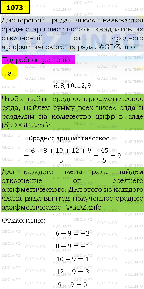 Фото подробного решения: Номер задания №1073 из ГДЗ по Алгебре 8 класс: Макарычев Ю.Н.