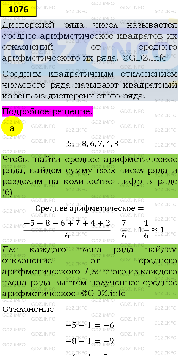 Фото подробного решения: Номер задания №1076 из ГДЗ по Алгебре 8 класс: Макарычев Ю.Н.