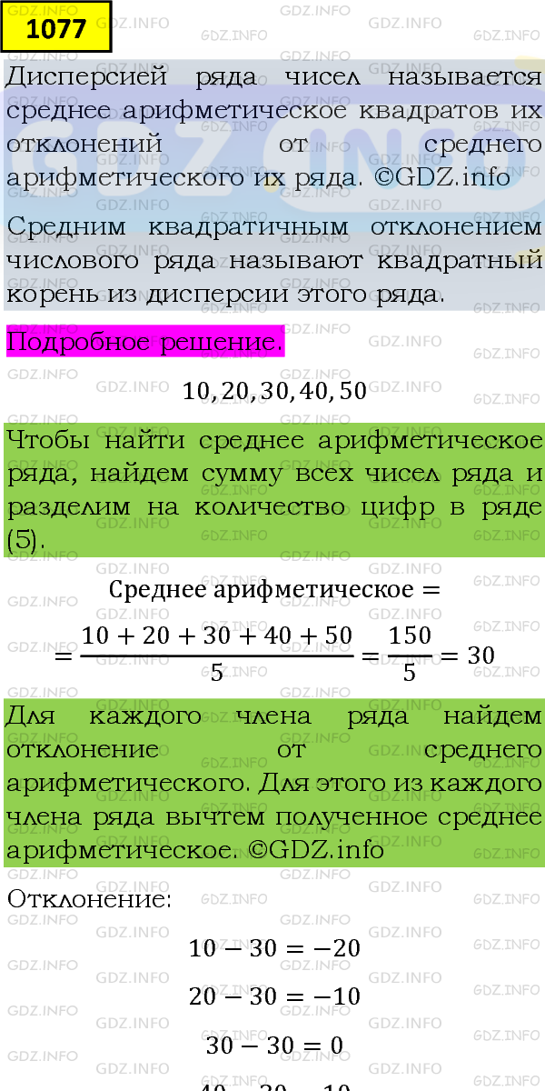 Фото подробного решения: Номер задания №1077 из ГДЗ по Алгебре 8 класс: Макарычев Ю.Н.