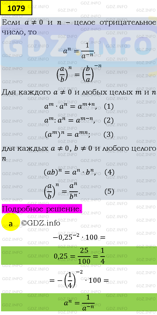 Фото подробного решения: Номер задания №1079 из ГДЗ по Алгебре 8 класс: Макарычев Ю.Н.