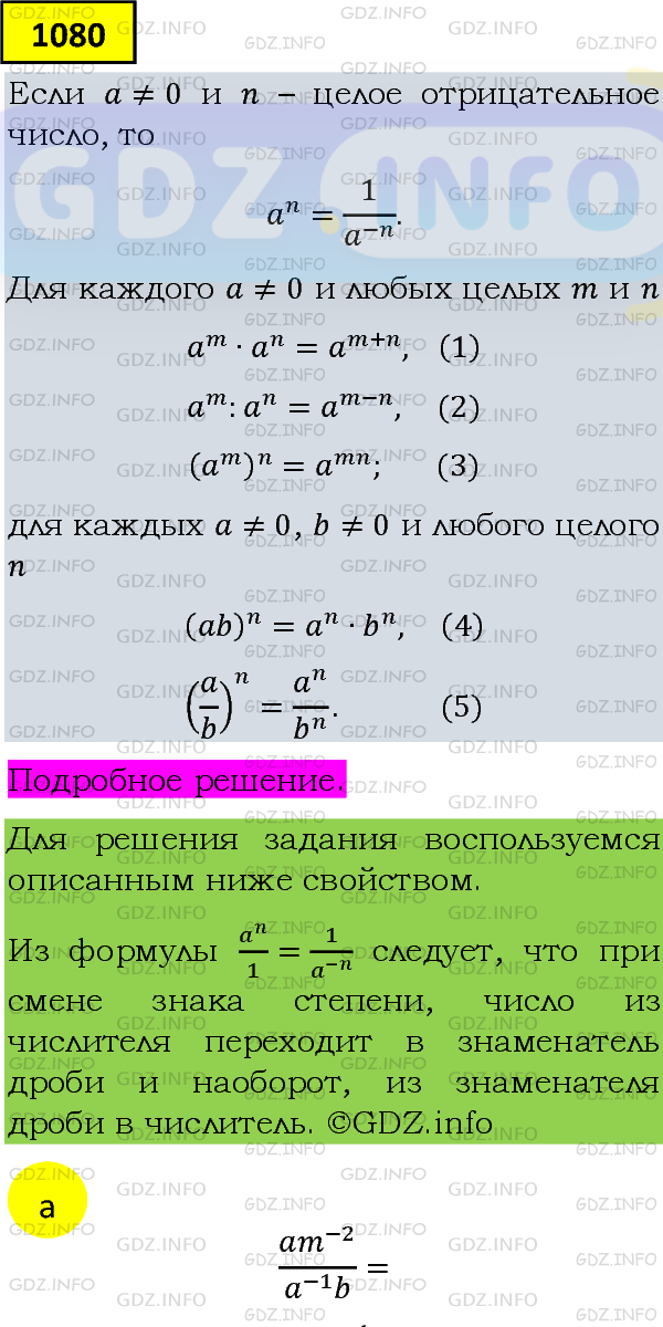 Фото подробного решения: Номер задания №1080 из ГДЗ по Алгебре 8 класс: Макарычев Ю.Н.