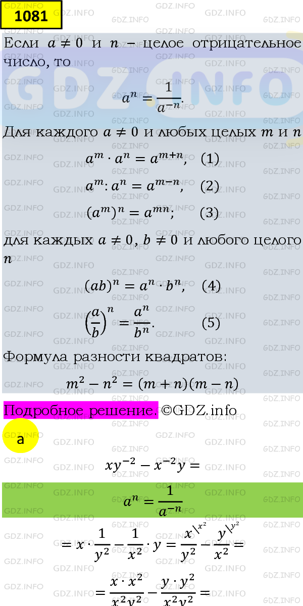 Фото подробного решения: Номер задания №1081 из ГДЗ по Алгебре 8 класс: Макарычев Ю.Н.