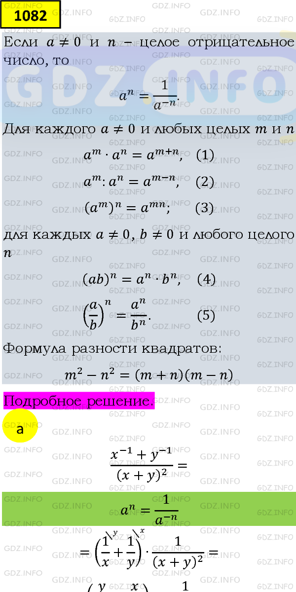 Фото подробного решения: Номер задания №1082 из ГДЗ по Алгебре 8 класс: Макарычев Ю.Н.