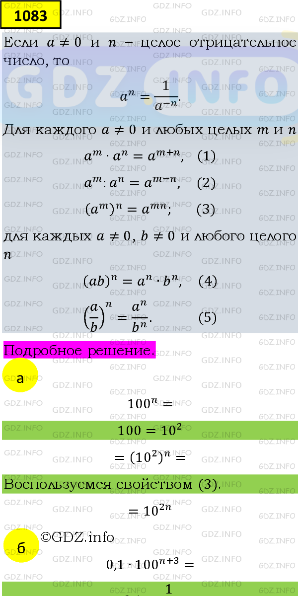 Фото подробного решения: Номер задания №1083 из ГДЗ по Алгебре 8 класс: Макарычев Ю.Н.