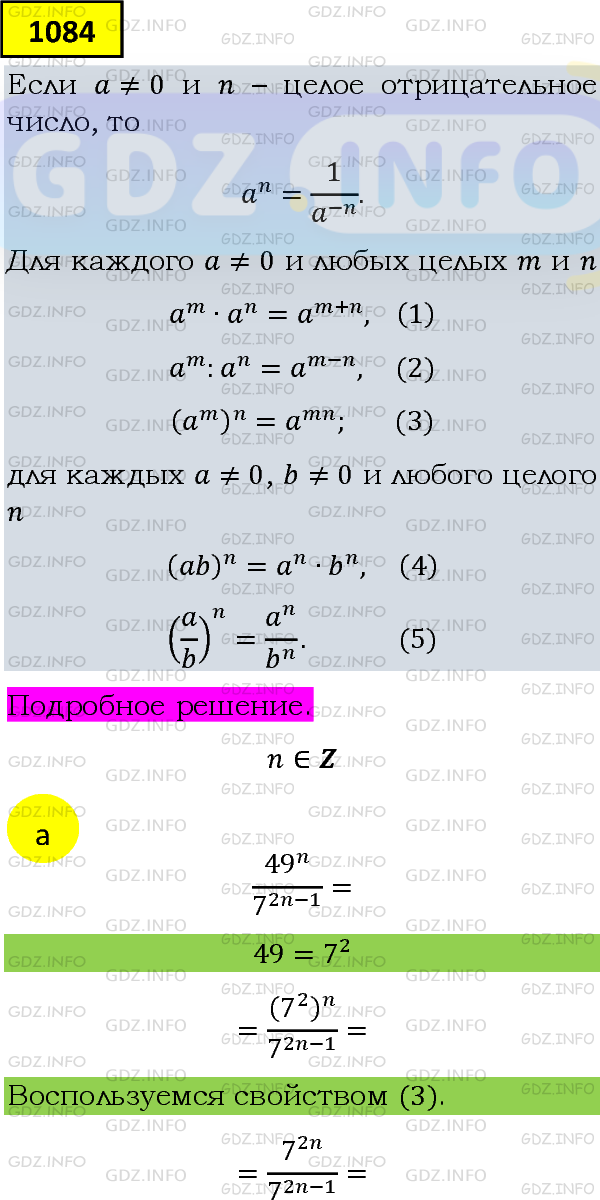 Фото подробного решения: Номер задания №1084 из ГДЗ по Алгебре 8 класс: Макарычев Ю.Н.