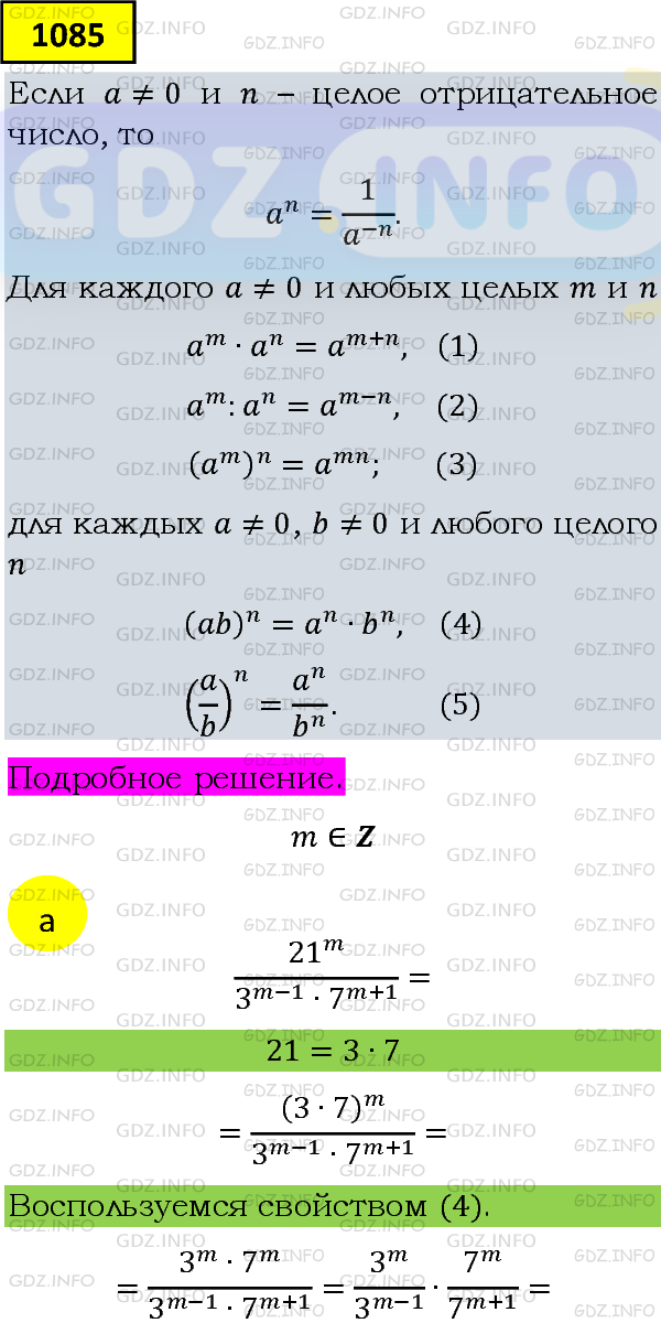 Фото подробного решения: Номер задания №1085 из ГДЗ по Алгебре 8 класс: Макарычев Ю.Н.