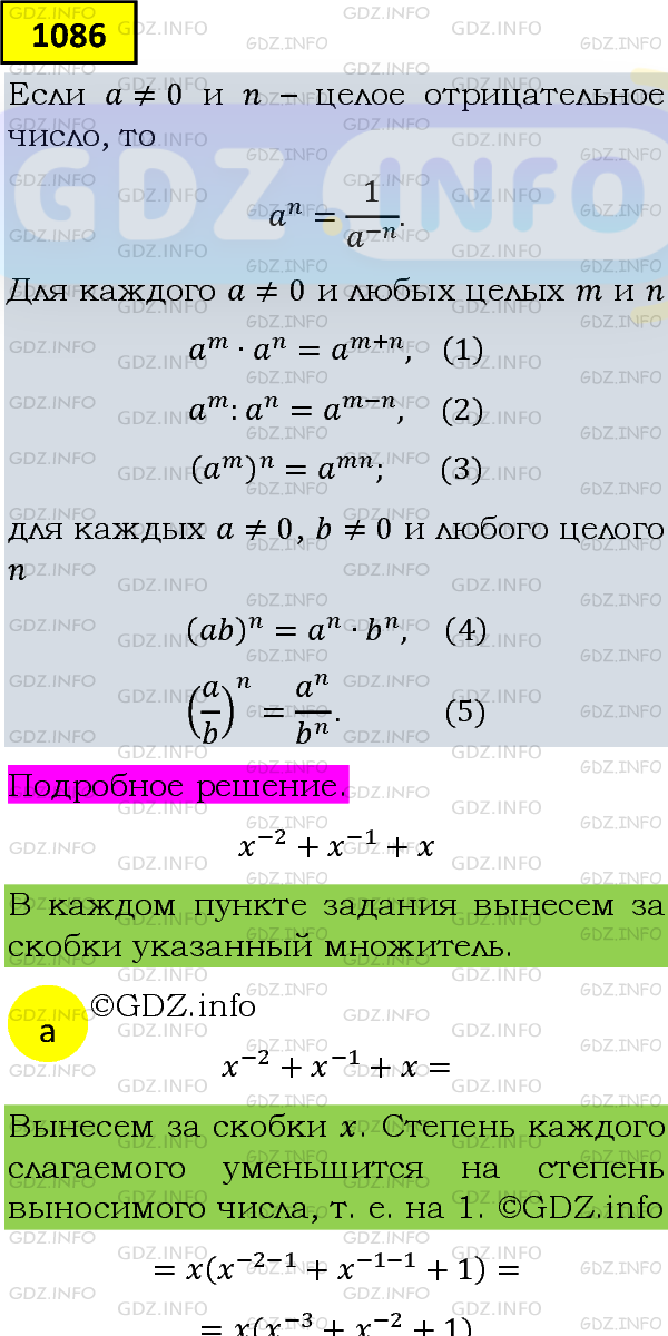 Фото подробного решения: Номер задания №1086 из ГДЗ по Алгебре 8 класс: Макарычев Ю.Н.