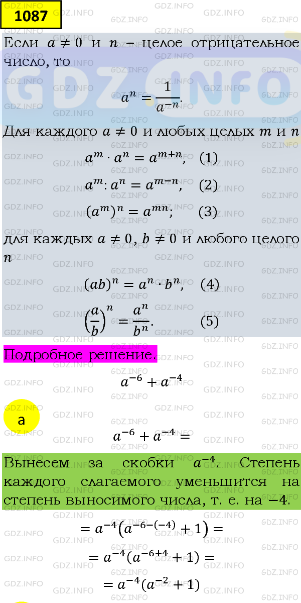 Фото подробного решения: Номер задания №1087 из ГДЗ по Алгебре 8 класс: Макарычев Ю.Н.
