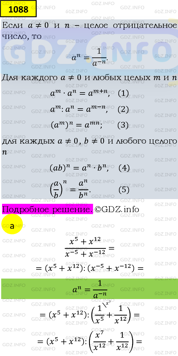 Фото подробного решения: Номер задания №1088 из ГДЗ по Алгебре 8 класс: Макарычев Ю.Н.