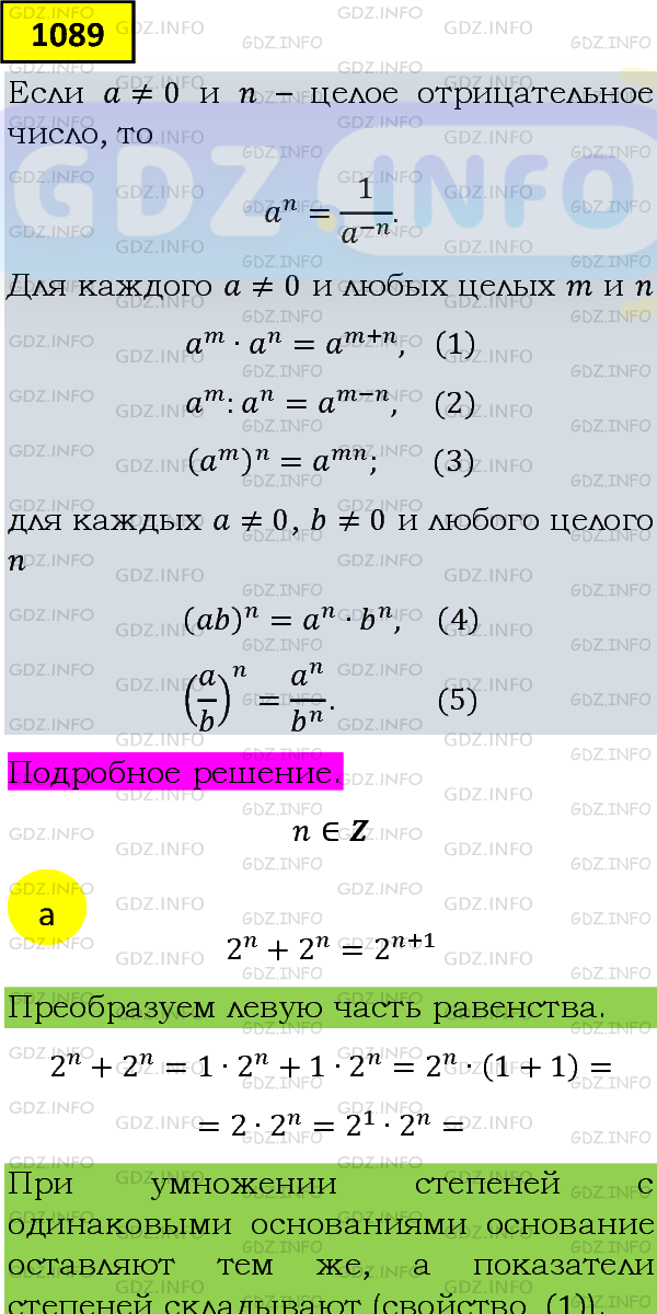 Фото подробного решения: Номер задания №1089 из ГДЗ по Алгебре 8 класс: Макарычев Ю.Н.
