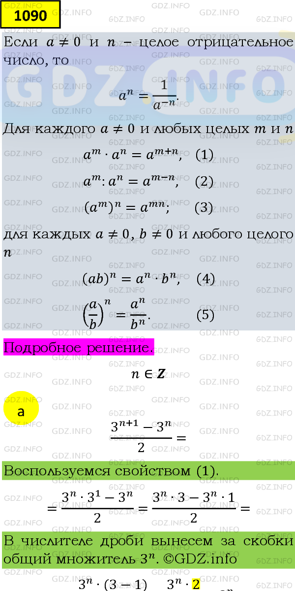 Фото подробного решения: Номер задания №1090 из ГДЗ по Алгебре 8 класс: Макарычев Ю.Н.