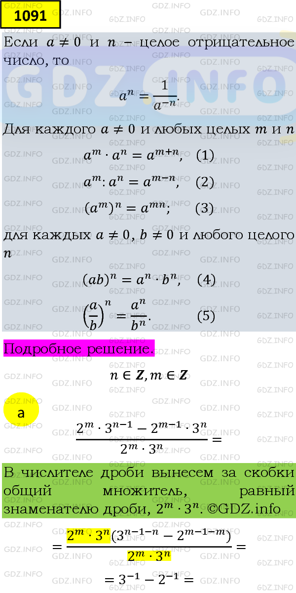 Фото подробного решения: Номер задания №1091 из ГДЗ по Алгебре 8 класс: Макарычев Ю.Н.