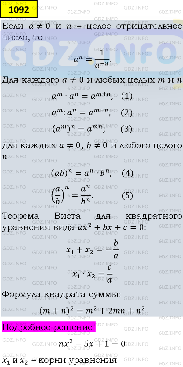 Фото подробного решения: Номер задания №1092 из ГДЗ по Алгебре 8 класс: Макарычев Ю.Н.
