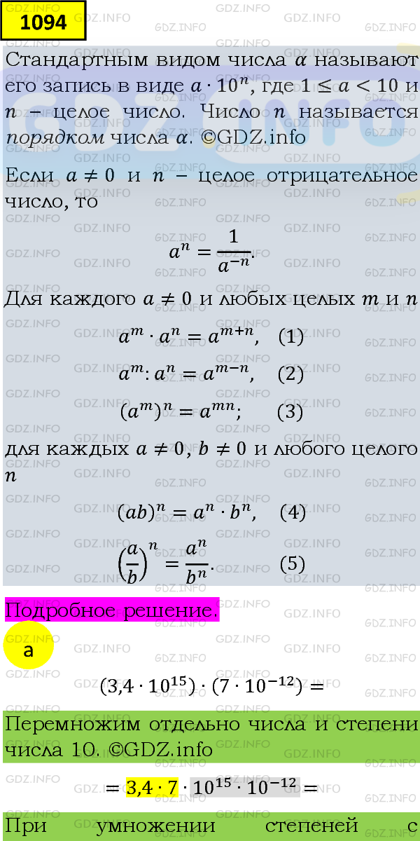 Фото подробного решения: Номер задания №1094 из ГДЗ по Алгебре 8 класс: Макарычев Ю.Н.