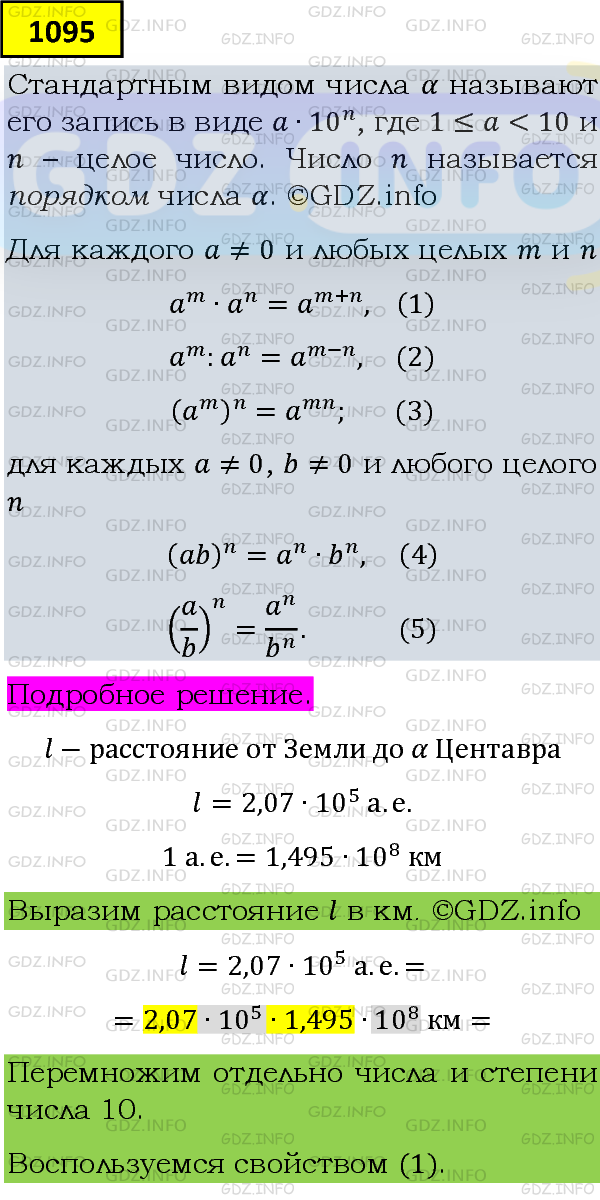 Фото подробного решения: Номер задания №1095 из ГДЗ по Алгебре 8 класс: Макарычев Ю.Н.
