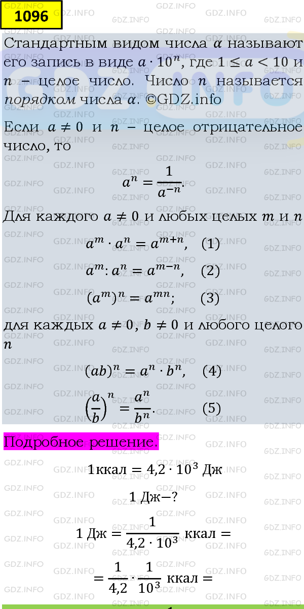 Фото подробного решения: Номер задания №1096 из ГДЗ по Алгебре 8 класс: Макарычев Ю.Н.