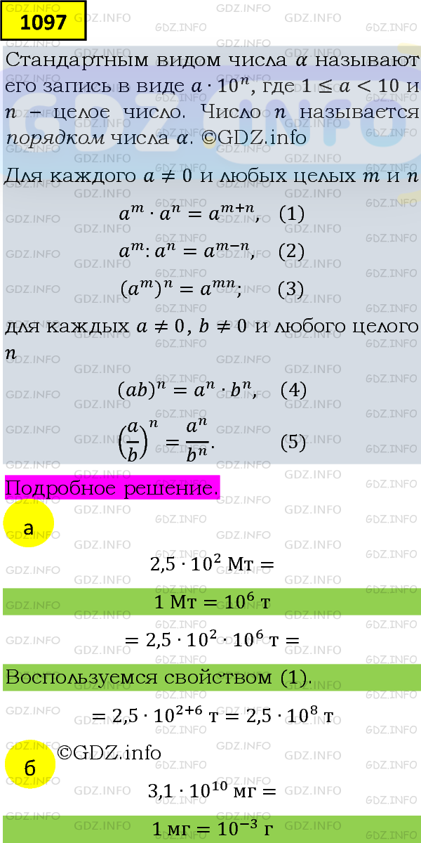 Фото подробного решения: Номер задания №1097 из ГДЗ по Алгебре 8 класс: Макарычев Ю.Н.