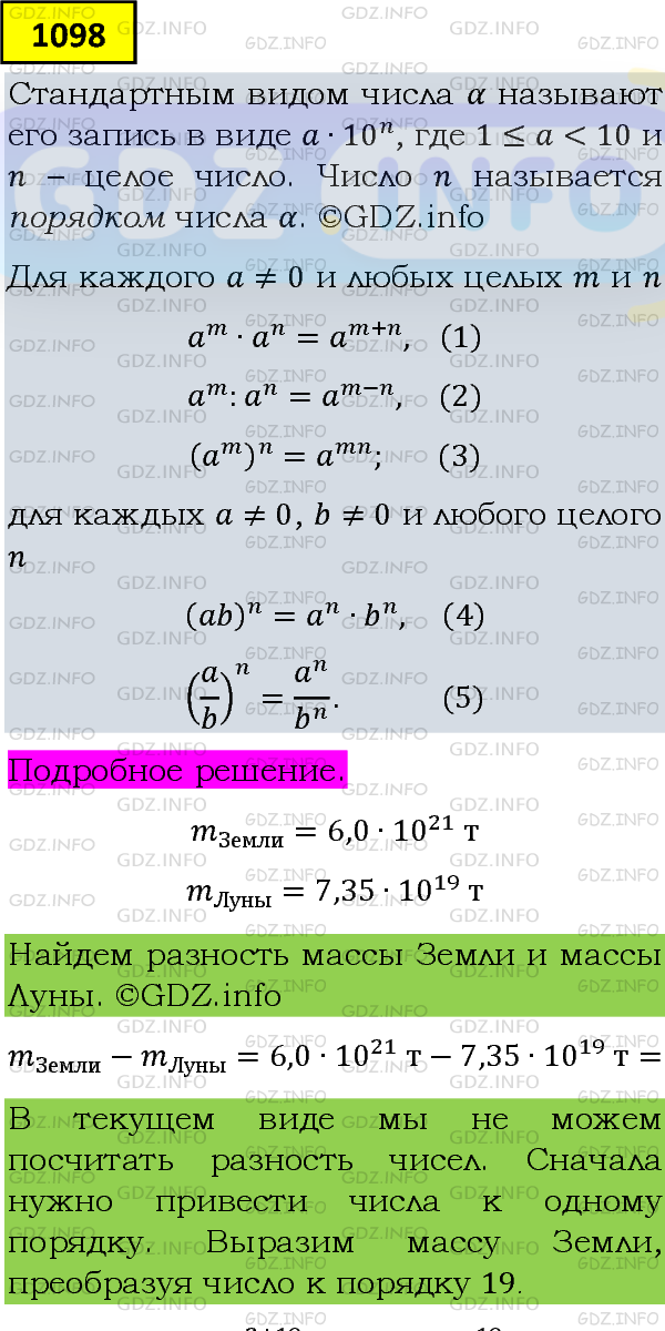 Фото подробного решения: Номер задания №1098 из ГДЗ по Алгебре 8 класс: Макарычев Ю.Н.