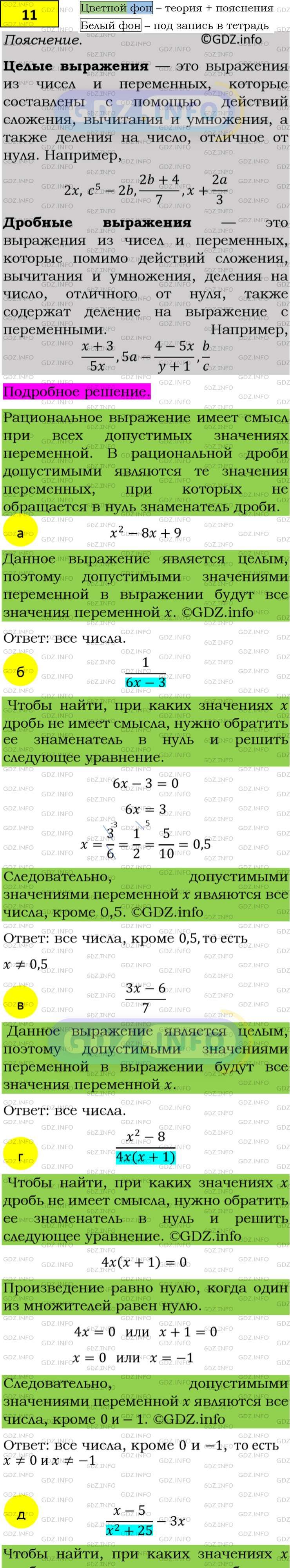 Фото подробного решения: Номер задания №11 из ГДЗ по Алгебре 8 класс: Макарычев Ю.Н.