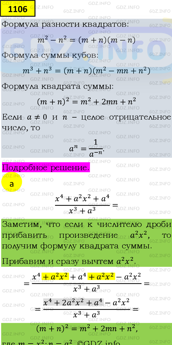 Фото подробного решения: Номер задания №1106 из ГДЗ по Алгебре 8 класс: Макарычев Ю.Н.
