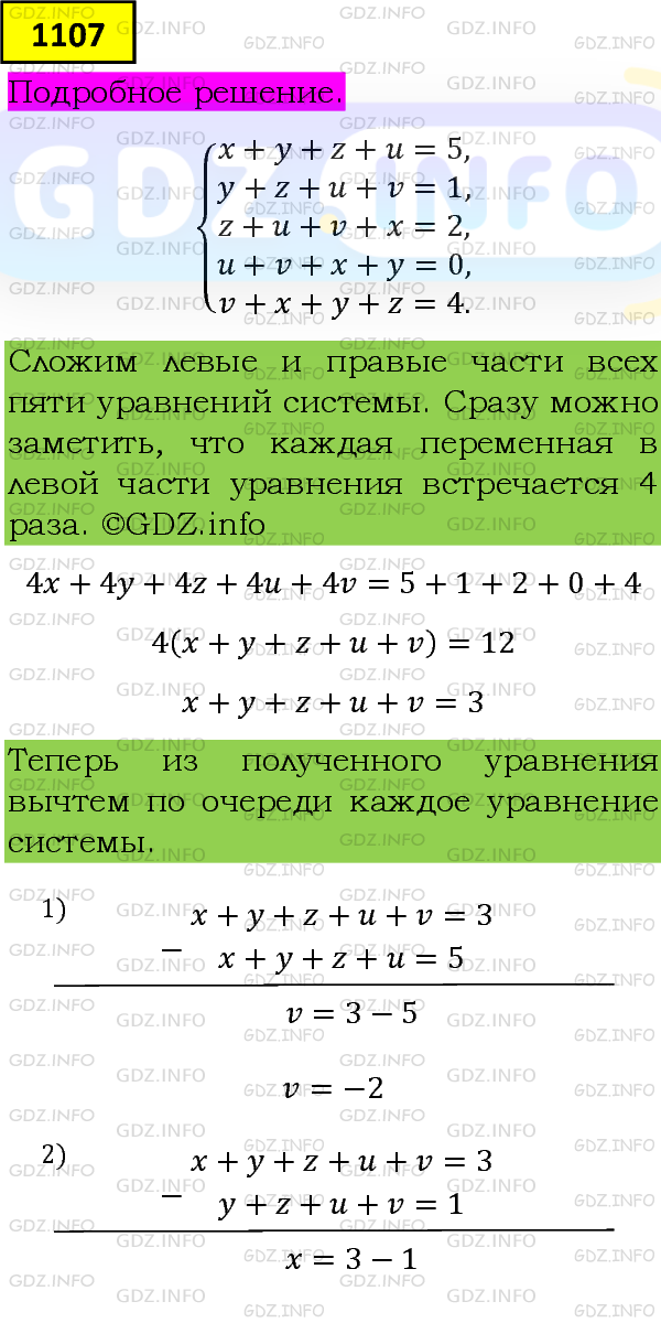 Фото подробного решения: Номер задания №1107 из ГДЗ по Алгебре 8 класс: Макарычев Ю.Н.