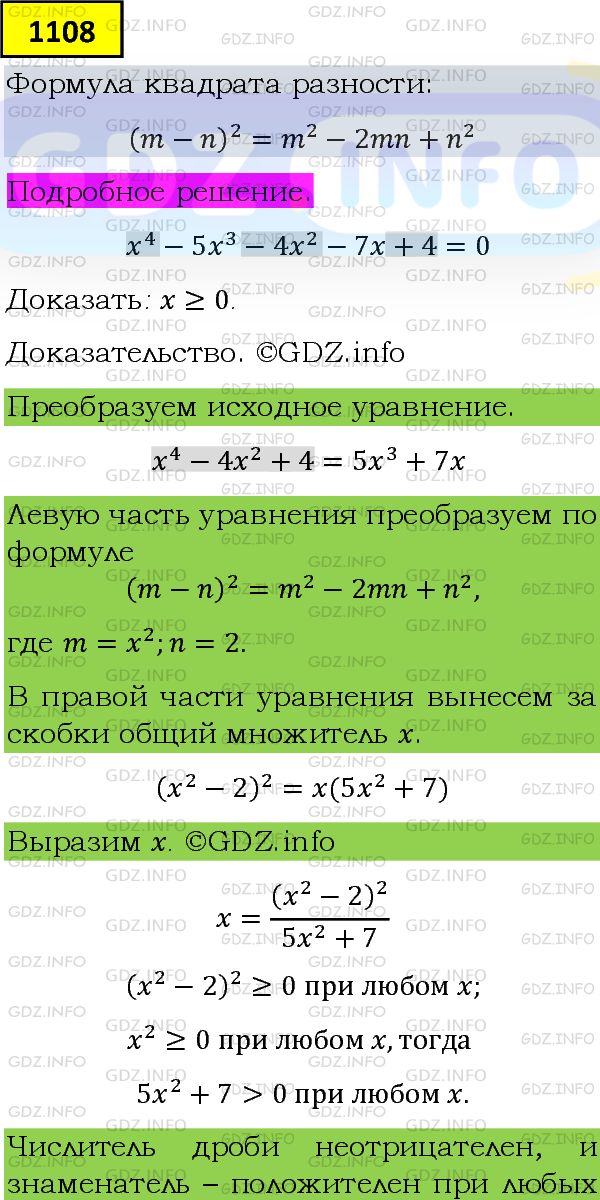 Фото подробного решения: Номер задания №1108 из ГДЗ по Алгебре 8 класс: Макарычев Ю.Н.