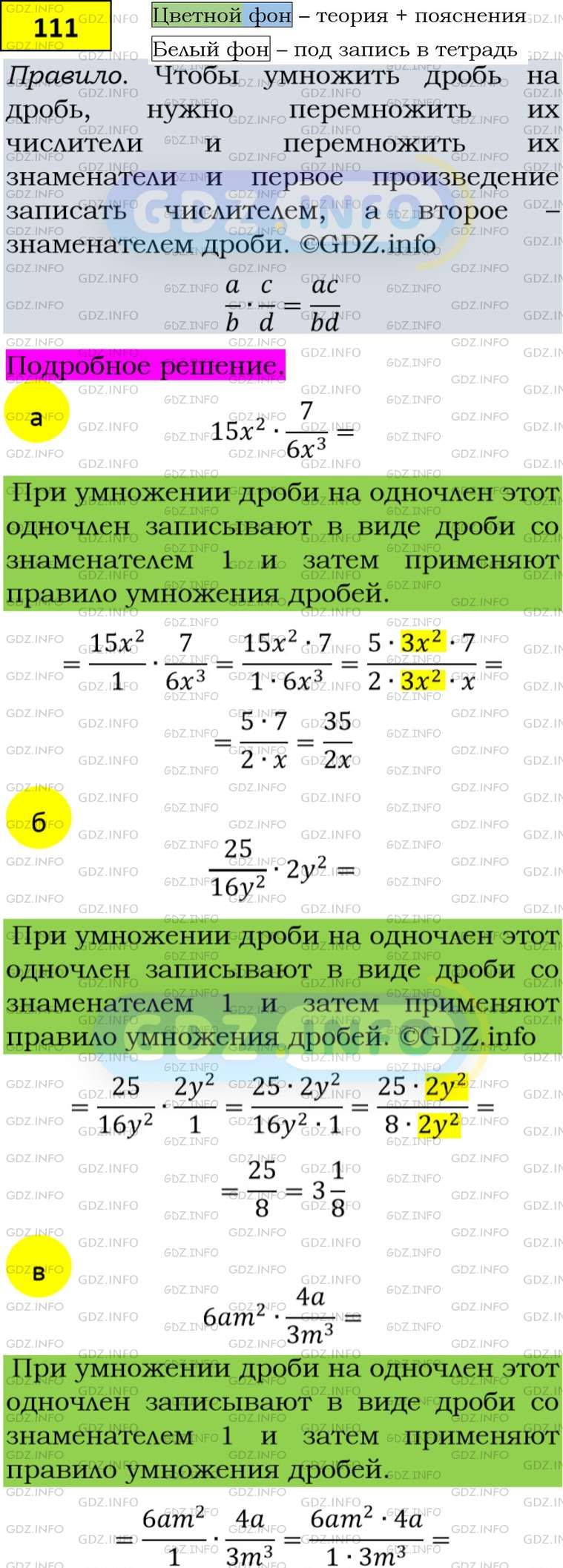 Фото подробного решения: Номер задания №111 из ГДЗ по Алгебре 8 класс: Макарычев Ю.Н.