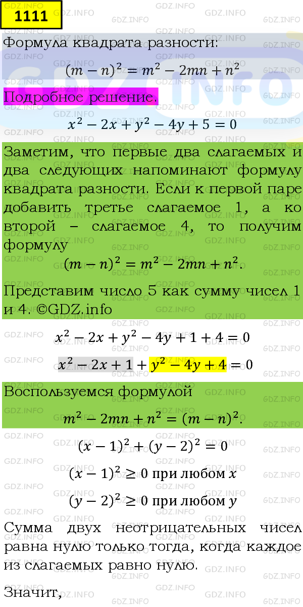 Фото подробного решения: Номер задания №1111 из ГДЗ по Алгебре 8 класс: Макарычев Ю.Н.