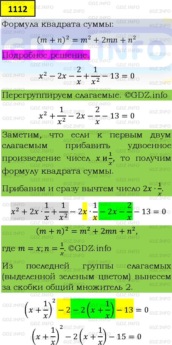 Фото подробного решения: Номер задания №1112 из ГДЗ по Алгебре 8 класс: Макарычев Ю.Н.