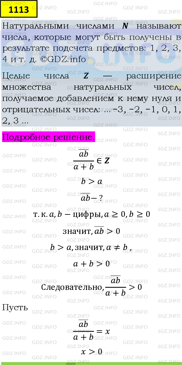 Фото подробного решения: Номер задания №1113 из ГДЗ по Алгебре 8 класс: Макарычев Ю.Н.