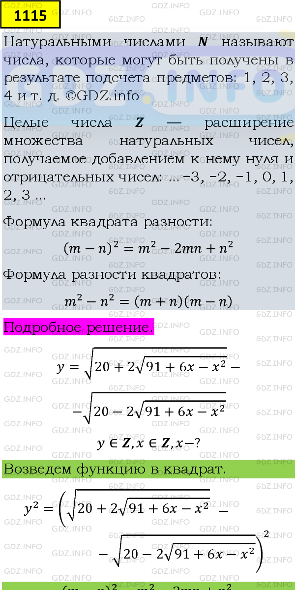 Фото подробного решения: Номер задания №1115 из ГДЗ по Алгебре 8 класс: Макарычев Ю.Н.