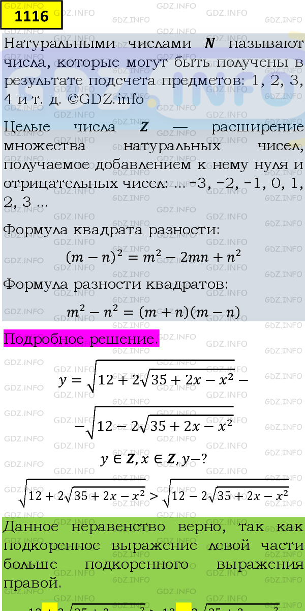Фото подробного решения: Номер задания №1116 из ГДЗ по Алгебре 8 класс: Макарычев Ю.Н.