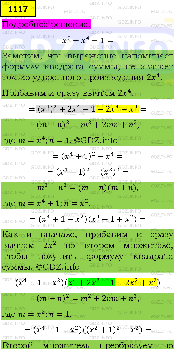 Фото подробного решения: Номер задания №1117 из ГДЗ по Алгебре 8 класс: Макарычев Ю.Н.