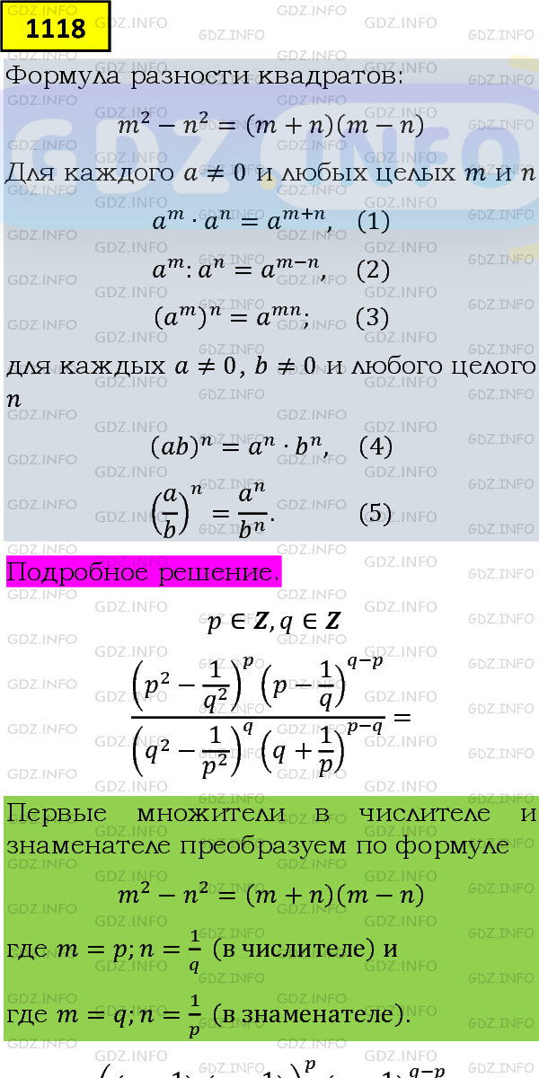 Фото подробного решения: Номер задания №1118 из ГДЗ по Алгебре 8 класс: Макарычев Ю.Н.