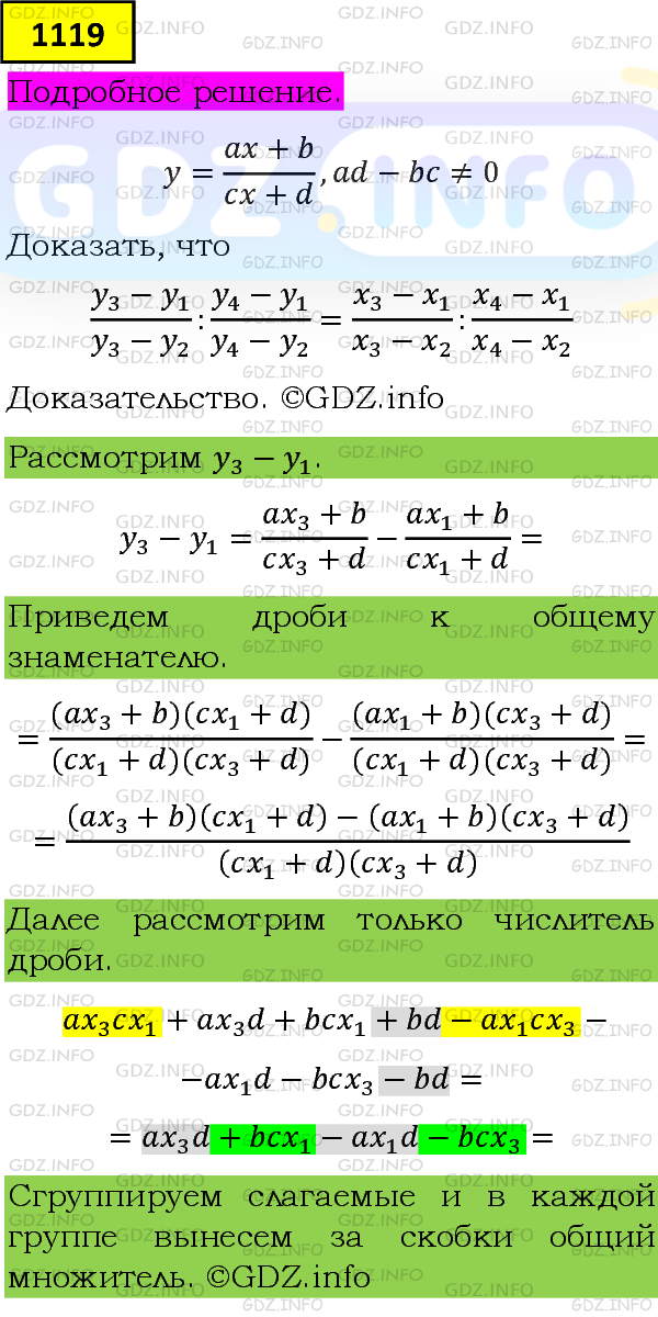 Фото подробного решения: Номер задания №1119 из ГДЗ по Алгебре 8 класс: Макарычев Ю.Н.