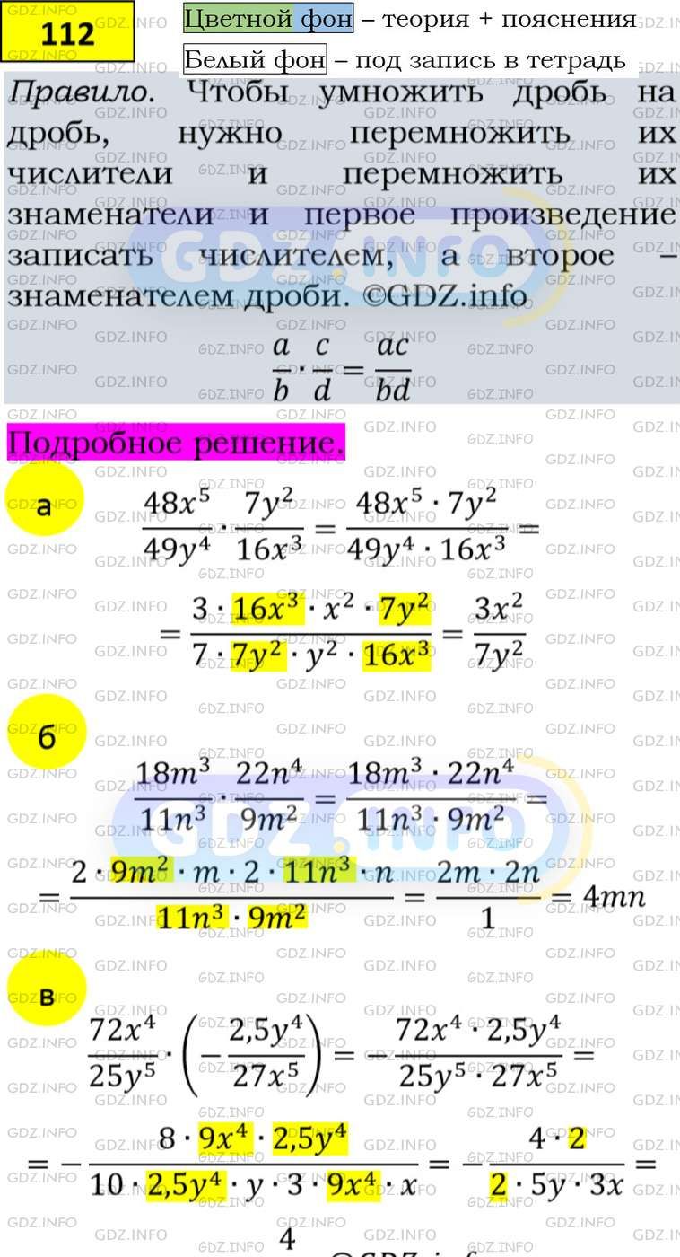 Фото подробного решения: Номер задания №112 из ГДЗ по Алгебре 8 класс: Макарычев Ю.Н.