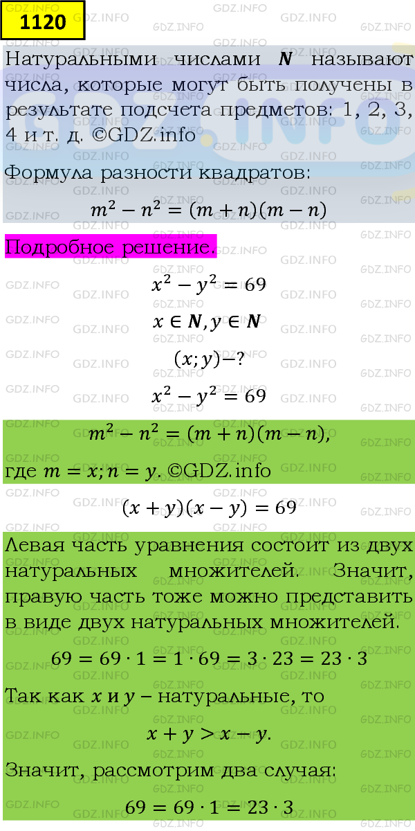Фото подробного решения: Номер задания №1120 из ГДЗ по Алгебре 8 класс: Макарычев Ю.Н.