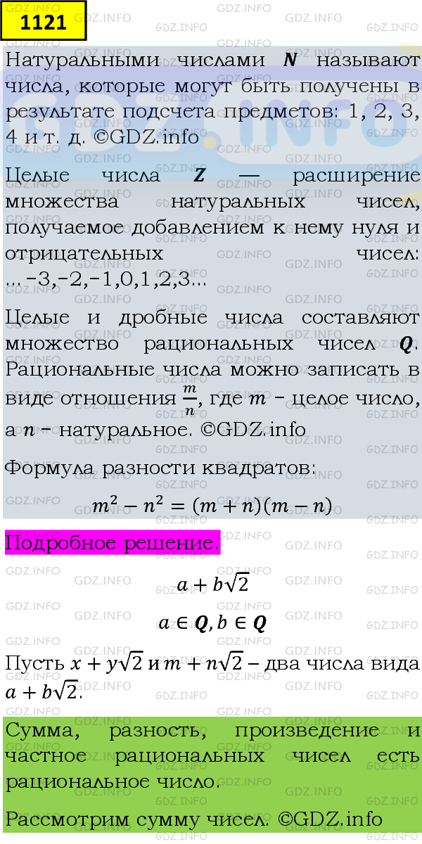 Фото подробного решения: Номер задания №1121 из ГДЗ по Алгебре 8 класс: Макарычев Ю.Н.